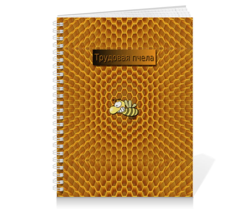 Printio Тетрадь на пружине Трудовая пчела открытка трудоголик