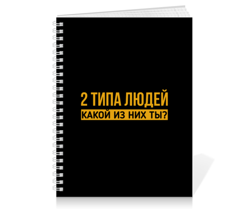 Заказать тетрадь в Москве. Тетрадь на пружине Макс Корж (две стороны) от DESIGNER   - готовые дизайны и нанесение принтов.