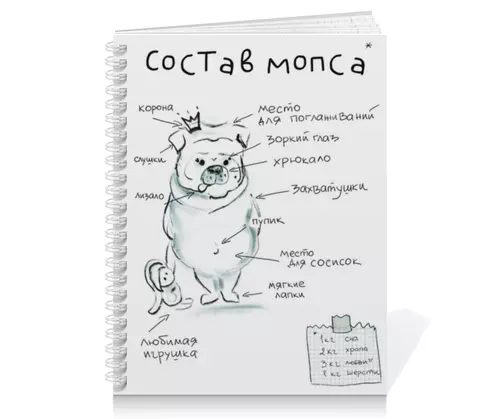 Заказать тетрадь в Москве. Тетрадь на пружине Здесь мопсы не рассказывают сказки от MILK - готовые дизайны и нанесение принтов.