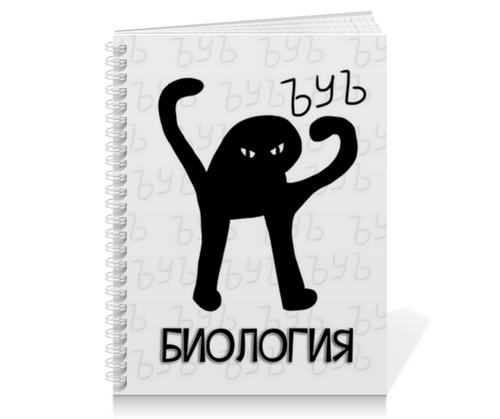 Заказать тетрадь в Москве. Тетрадь на пружине ЪУЪ биология от weeert - готовые дизайны и нанесение принтов.