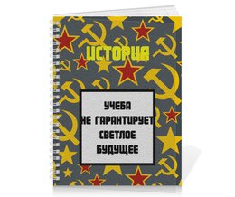 Заказать тетрадь в Москве. Тетрадь на пружине Тетрадь по истории  от Артем Веревкин - готовые дизайны и нанесение принтов.