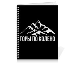 Заказать тетрадь в Москве. Тетрадь на пружине Макс Корж  от DESIGNER   - готовые дизайны и нанесение принтов.