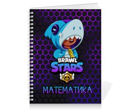 Заказать тетрадь в Москве. Тетрадь на пружине BRAWL STARS математика от weeert - готовые дизайны и нанесение принтов.