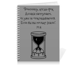 Заказать тетрадь в Москве. Тетрадь на пружине Тетрадь на пружине в клетку  от amirgasanov130413@gmail.com - готовые дизайны и нанесение принтов.