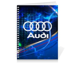 Заказать тетрадь в Москве. Тетрадь на пружине  Авто Audi от THE_NISE  - готовые дизайны и нанесение принтов.