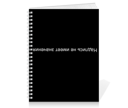Заказать тетрадь в Москве. Тетрадь на пружине Тетрадь от Шевцова от chich.misa@mail.ru - готовые дизайны и нанесение принтов.