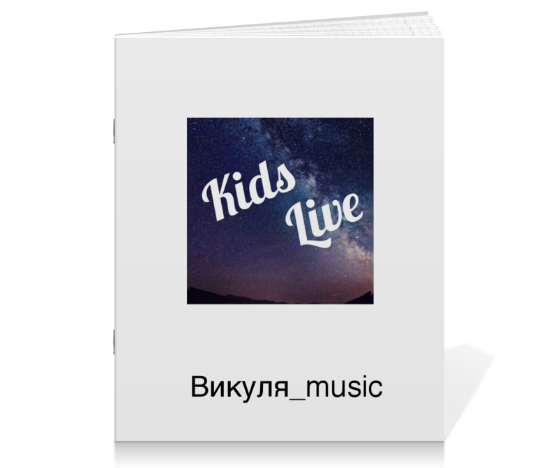 Printio Тетрадь на скрепке Kids live newest!!!!!!!!!! цена и фото