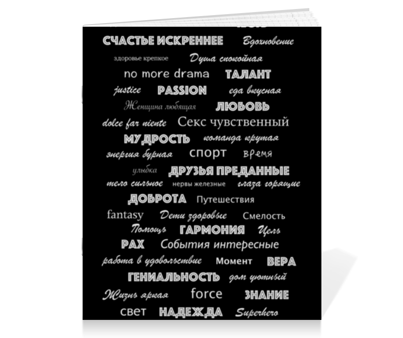 Printio Тетрадь на скрепке Манта для настоящих мужчин (черный вариант) printio гобелен 180х145 манта для настоящих мужчин черный вариант