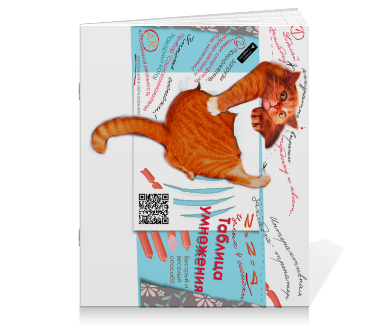 Printio Тетрадь на скрепке Вкусная таблица умножения. тетрадь для нот рыжий кот