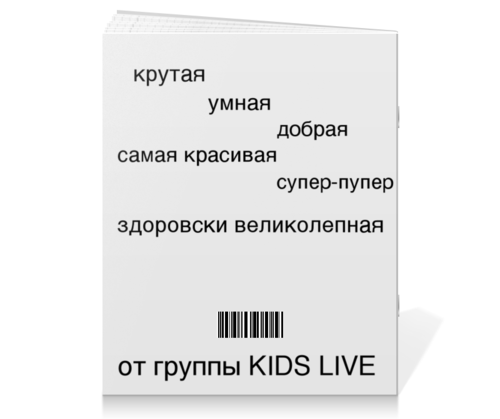 Заказать тетрадь в Москве. Тетрадь на скрепке KIDS LIVE NEWEST!!!!!!!!!! от Виктория Чертыковцева - готовые дизайны и нанесение принтов.