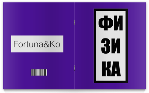 Заказать тетрадь в Москве. Тетрадь на скрепке ФИЗИКА от FortunaAndKo - готовые дизайны и нанесение принтов.