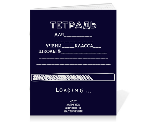 Заказать тетрадь в Москве. Тетрадь на скрепке тетрадь "Для хорошего настроения". от Замир Камаев - готовые дизайны и нанесение принтов.