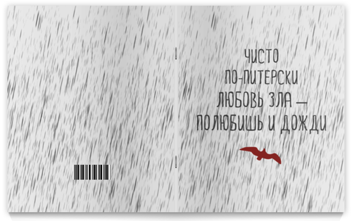 Заказать тетрадь в Москве. Тетрадь на скрепке Петербург от chistopopitersky - готовые дизайны и нанесение принтов.