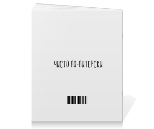 Заказать тетрадь в Москве. Тетрадь на скрепке Петербург от chistopopitersky - готовые дизайны и нанесение принтов.