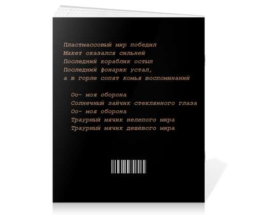 Заказать тетрадь в Москве. Тетрадь на скрепке Летов от Plekhan.T - готовые дизайны и нанесение принтов.