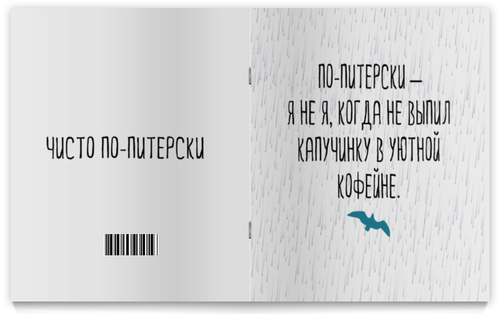 Заказать тетрадь в Москве. Тетрадь на скрепке Петербург от chistopopitersky - готовые дизайны и нанесение принтов.