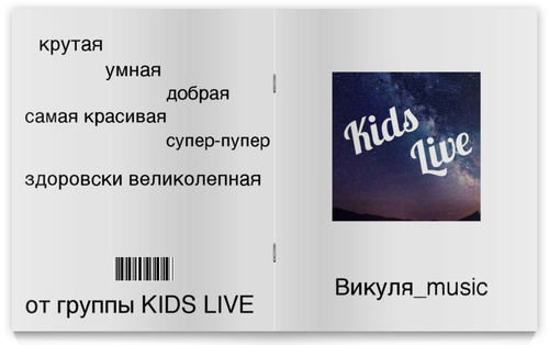Заказать тетрадь в Москве. Тетрадь на скрепке KIDS LIVE NEWEST!!!!!!!!!! от Виктория Чертыковцева - готовые дизайны и нанесение принтов.