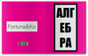Заказать тетрадь в Москве. Тетрадь на скрепке АЛГЕБРА от FortunaAndKo - готовые дизайны и нанесение принтов.
