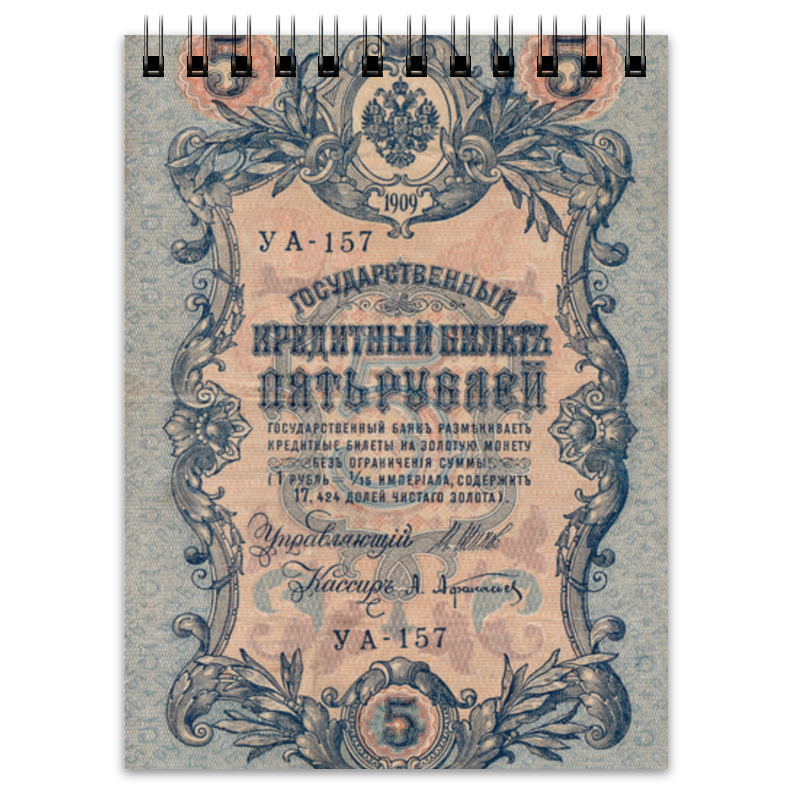 Printio Блокнот Денежный банкнота номиналом 5 крон 1959 года швеция