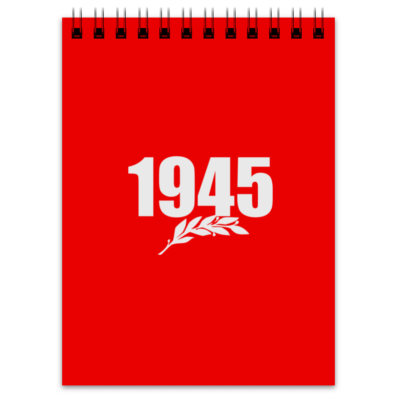 Printio Блокнот 1945. история наших побед printio футболка классическая 1945 история наших побед