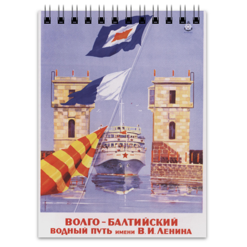 Printio Блокнот Советский плакат, 1965 г. путь ленина в событиях воспоминаниях живописи