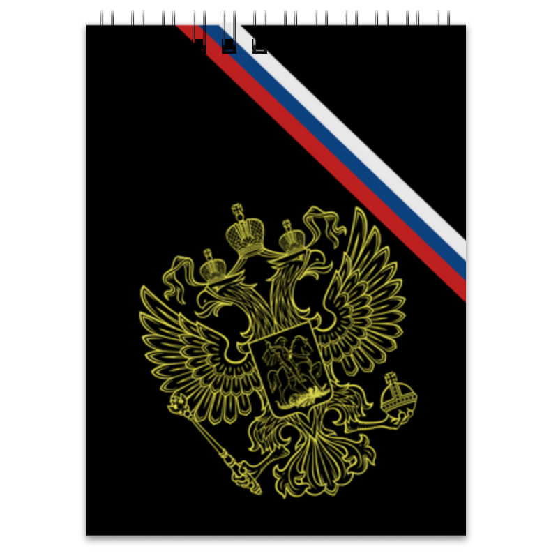 Printio Блокнот герб россии