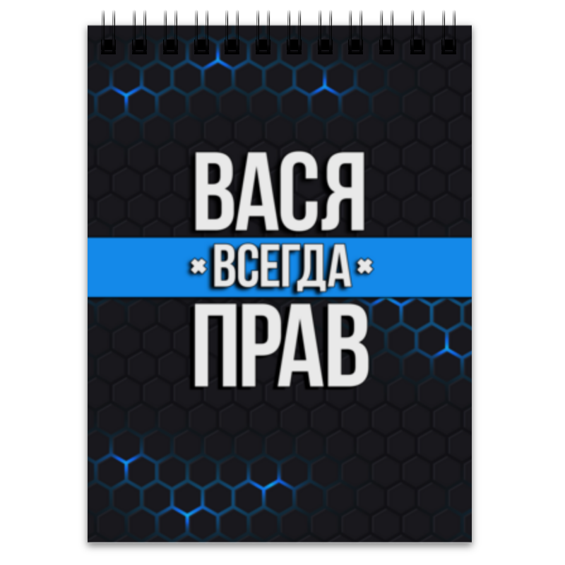 кружка вася всегда прав улыбнись Printio Блокнот Вася всегда прав