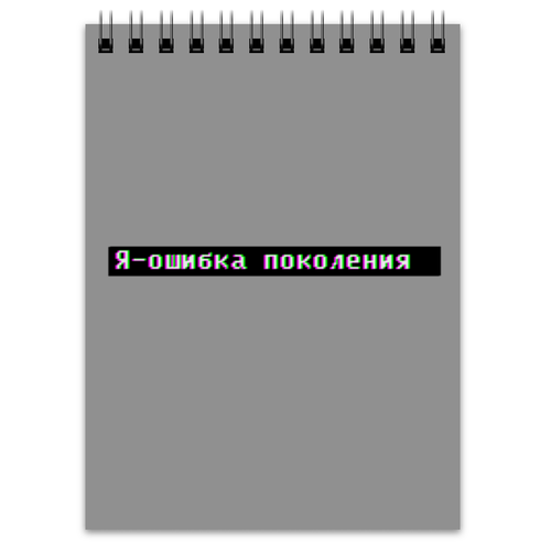 Заказать блокнот в Москве. Блокнот Ошибка от THE_NISE  - готовые дизайны и нанесение принтов.
