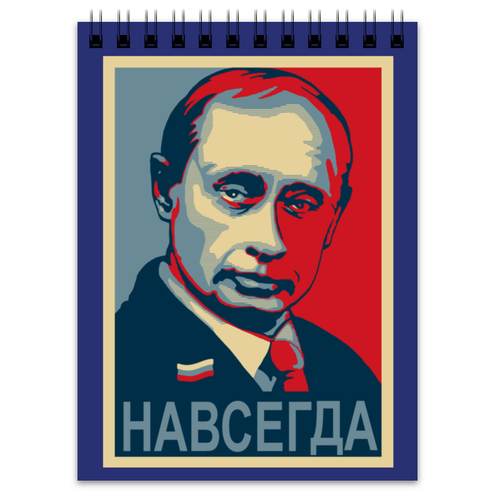 Заказать блокнот в Москве. Блокнот «Путин - навсегда!», в стиле Obey от Andy Quarry - готовые дизайны и нанесение принтов.