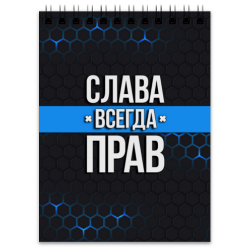 Заказать блокнот в Москве. Блокнот Слава всегда прав от weeert - готовые дизайны и нанесение принтов.