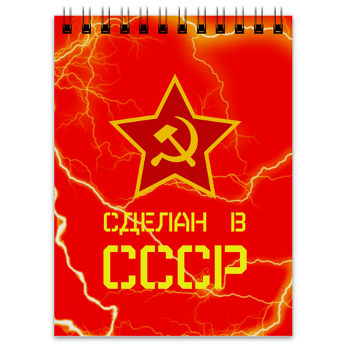 Заказать блокнот в Москве. Блокнот Сделан в СССР от ZVER  - готовые дизайны и нанесение принтов.