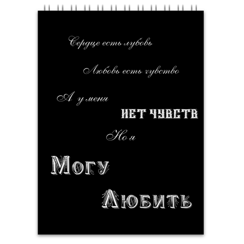 Заказать блокнот в Москве. Блокнот чёненький с великой цитатой от 79166818640@yandex.ru - готовые дизайны и нанесение принтов.