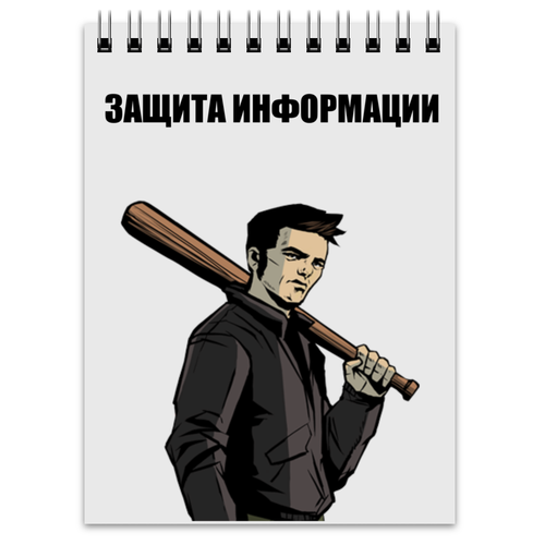 Заказать блокнот в Москве. Блокнот ЗАЩИТА ИНФОРМАЦИИ от Nalivaev - готовые дизайны и нанесение принтов.