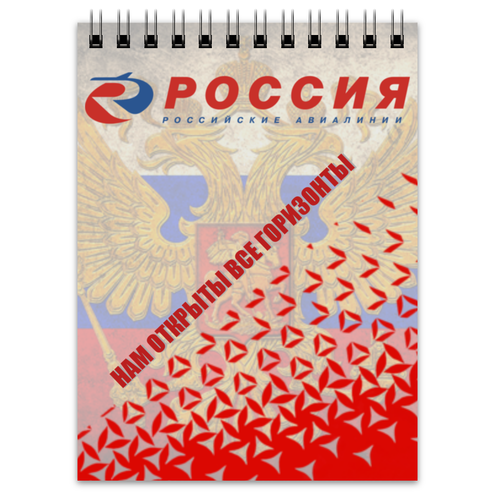 Заказать блокнот в Москве. Блокнот ROSSIYA AIRLINES от Nalivaev - готовые дизайны и нанесение принтов.