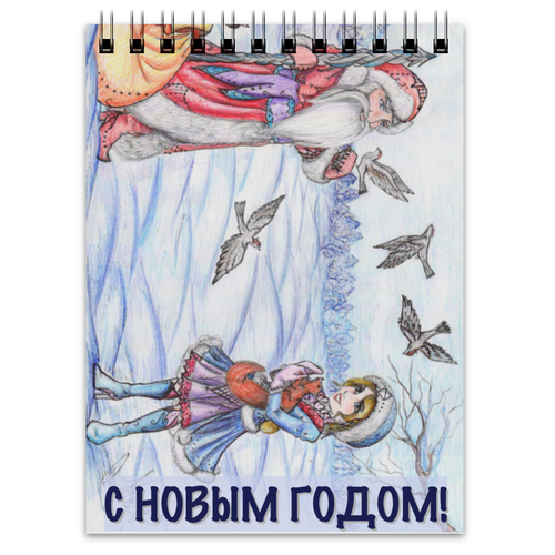 Заказать блокнот в Москве. Блокнот С Новым Годом! от VolchicaSing ART - готовые дизайны и нанесение принтов.