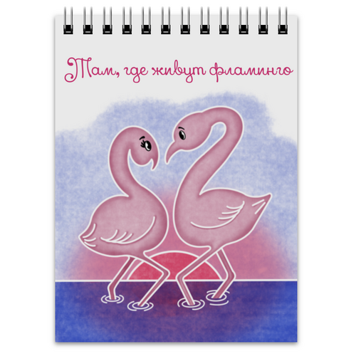 Заказать блокнот в Москве. Блокнот Там, где живут фламинго от Elena Zalivochkina - готовые дизайны и нанесение принтов.