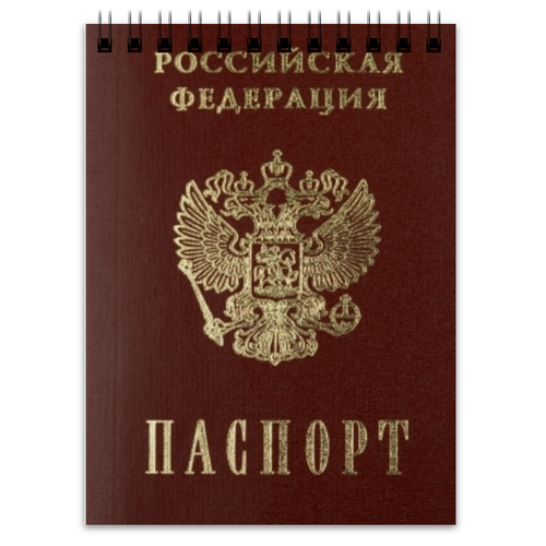 Заказать блокнот в Москве. Блокнот Паспорт от Nalivaev - готовые дизайны и нанесение принтов.