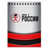 Заказать блокнот в Москве. Блокнот Сделан в России от ZVER  - готовые дизайны и нанесение принтов.
