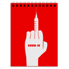 Заказать блокнот в Москве. Блокнот Вакцинация covid-19 от Дана Столыпина - готовые дизайны и нанесение принтов.