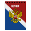 Заказать блокнот в Москве. Блокнот Флаг России от THE_NISE  - готовые дизайны и нанесение принтов.