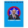 Заказать блокнот в Москве. Блокнот Новый год от THE_NISE  - готовые дизайны и нанесение принтов.