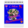 Заказать блокнот в Москве. Блокнот С днем святого Валентина, любовь от Лана  - готовые дизайны и нанесение принтов.