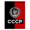 Заказать блокнот в Москве. Блокнот Советский Союз от THE_NISE  - готовые дизайны и нанесение принтов.