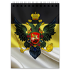 Заказать блокнот в Москве. Блокнот Империя от «Царская Россия» - готовые дизайны и нанесение принтов.