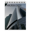 Заказать блокнот в Москве. Блокнот Москва Сити от Надежда Ворон - готовые дизайны и нанесение принтов.
