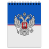 Заказать блокнот в Москве. Блокнот  Герб России от THE_NISE  - готовые дизайны и нанесение принтов.