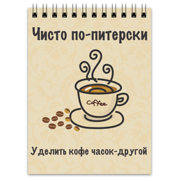 Заказать блокнот в Москве. Блокнот Блокнотик петербуржца от chistopopitersky - готовые дизайны и нанесение принтов.