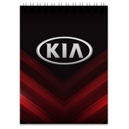 Заказать блокнот в Москве. Блокнот авто Kia от THE_NISE  - готовые дизайны и нанесение принтов.