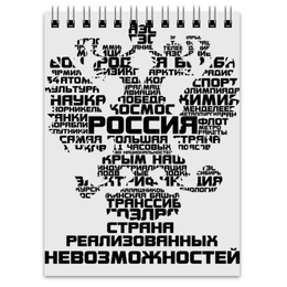 Заказать блокнот в Москве. Блокнот Россия от gopotol - готовые дизайны и нанесение принтов.