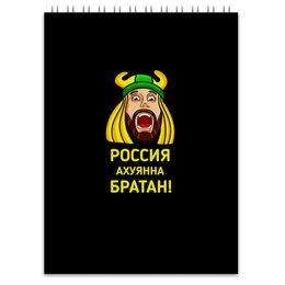 Заказать блокнот в Москве. Блокнот Russia от THE_NISE  - готовые дизайны и нанесение принтов.